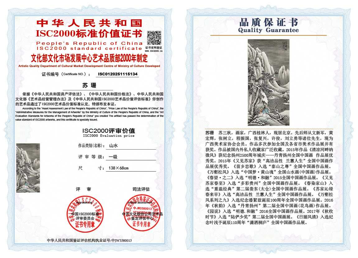 苏珊134《山水》
