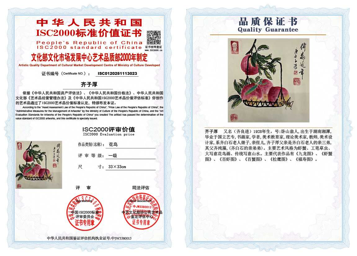 齐子厚023《花鸟》