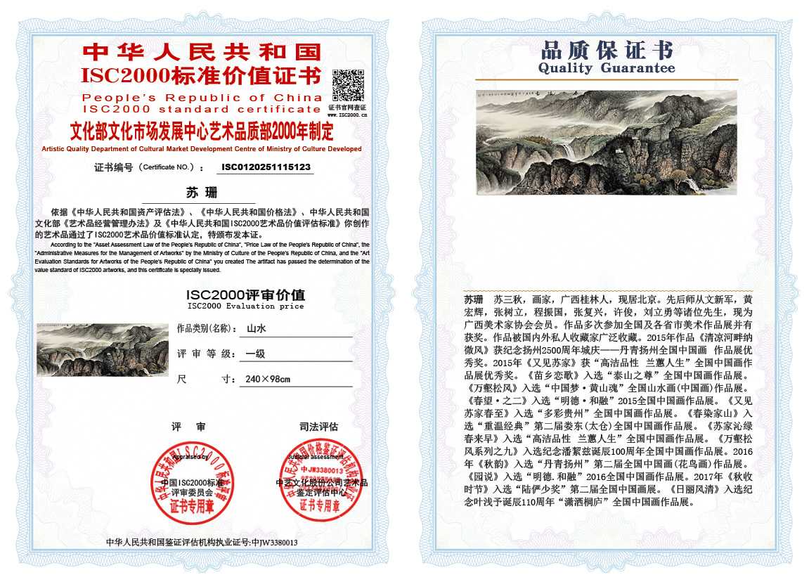 苏珊123《山水》