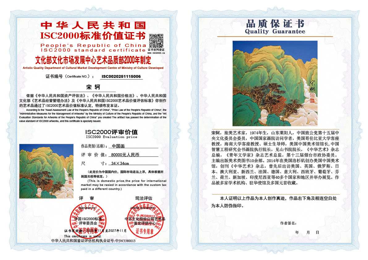 宋轲006《中国画》