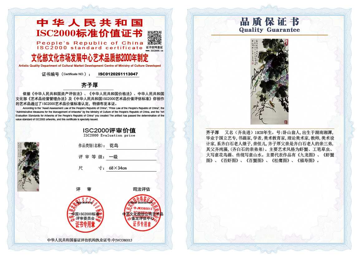 齐子厚047《花鸟》