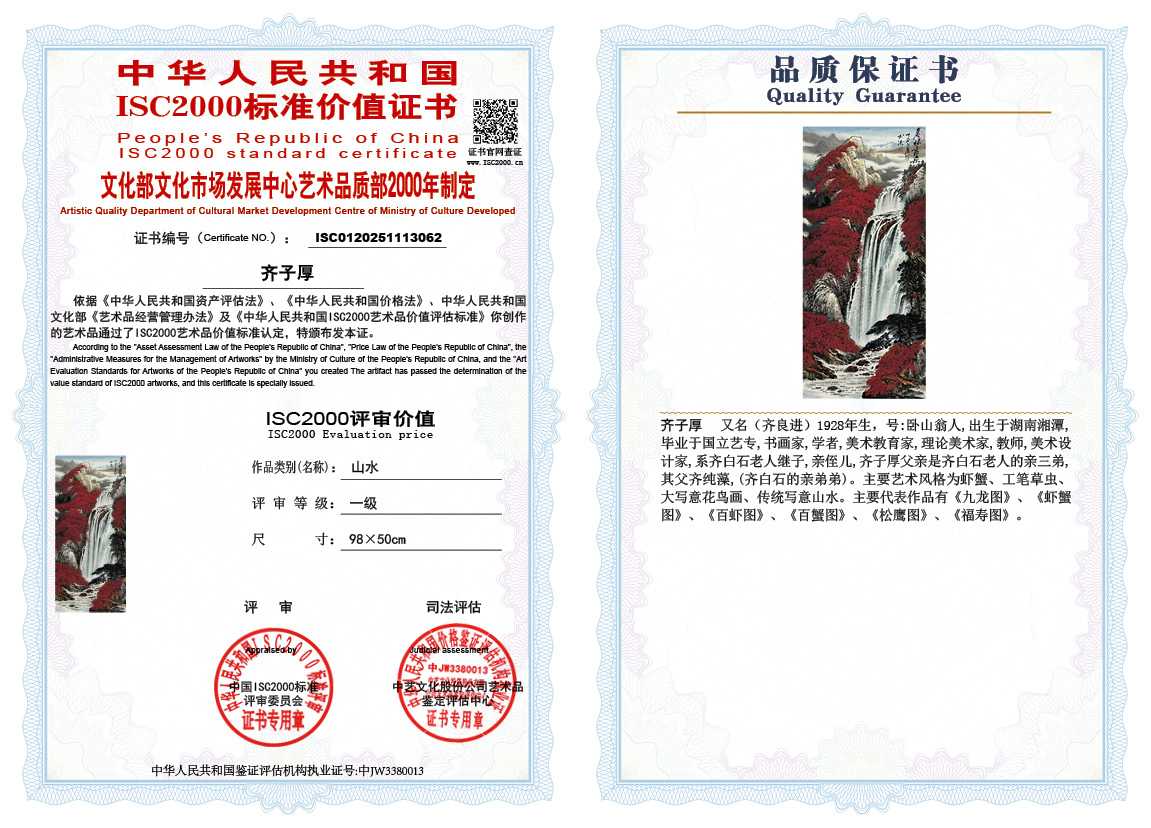 齐子厚062《山水》