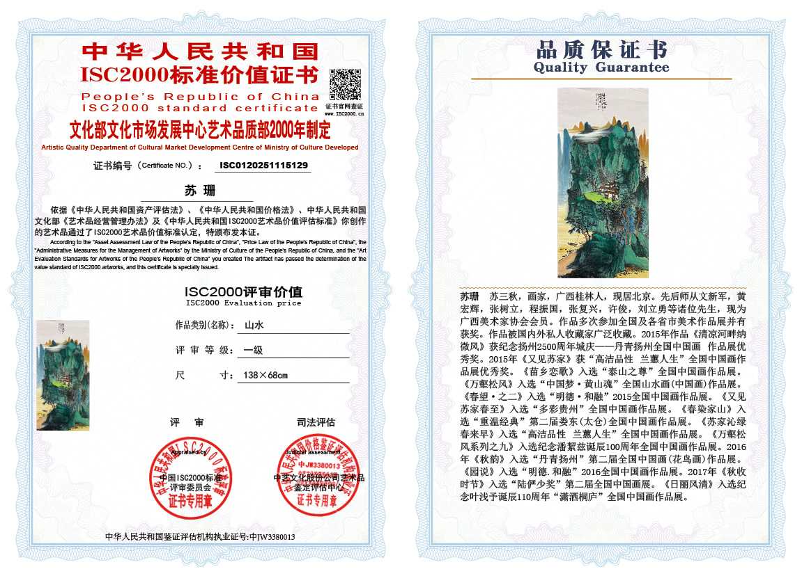 苏珊129《山水》