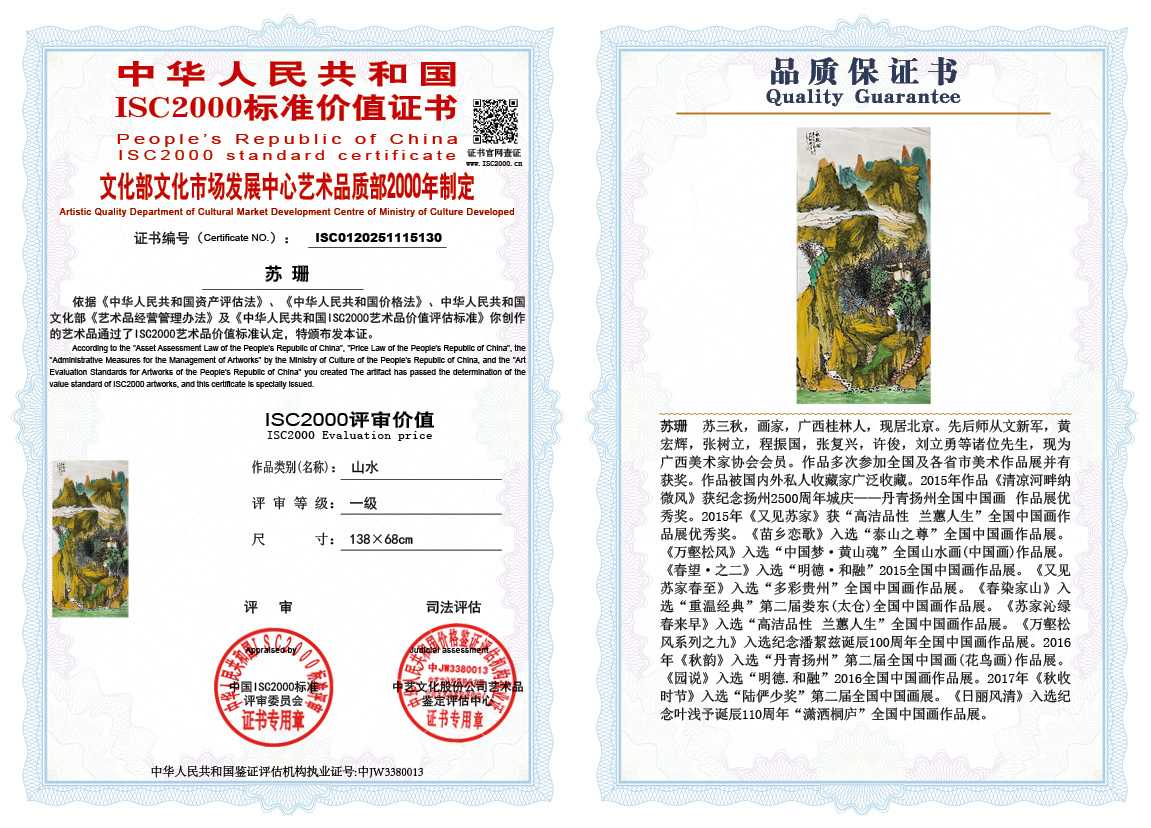 苏珊130《山水》