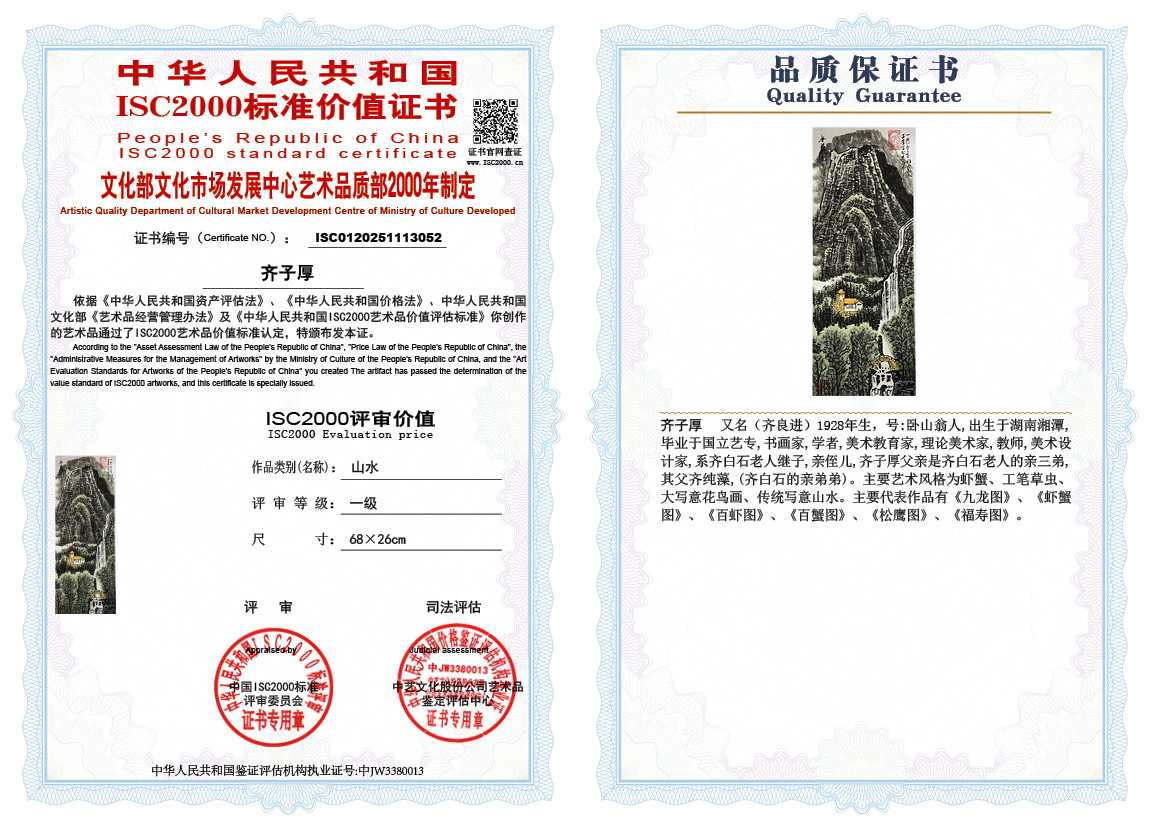 齐子厚052《山水》