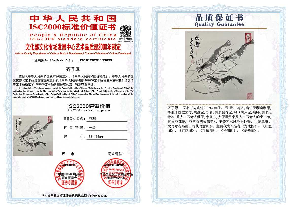齐子厚029《花鸟》