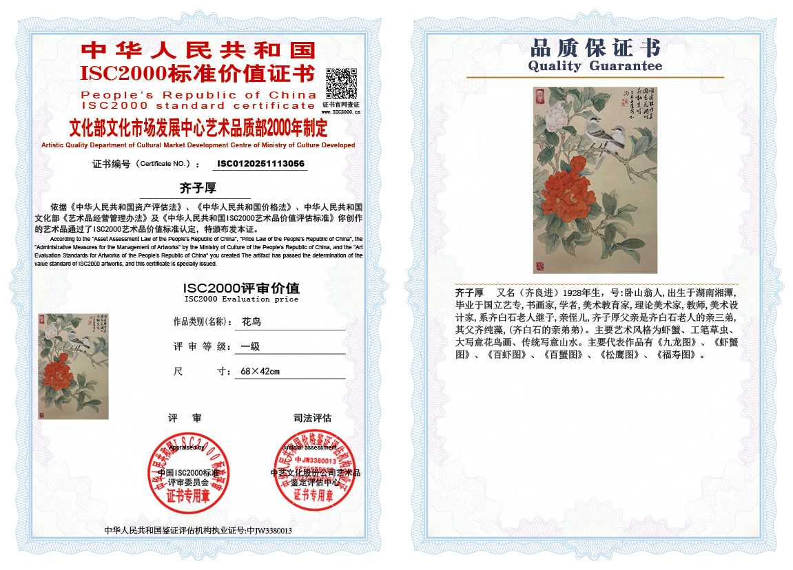 齐子厚056《花鸟》