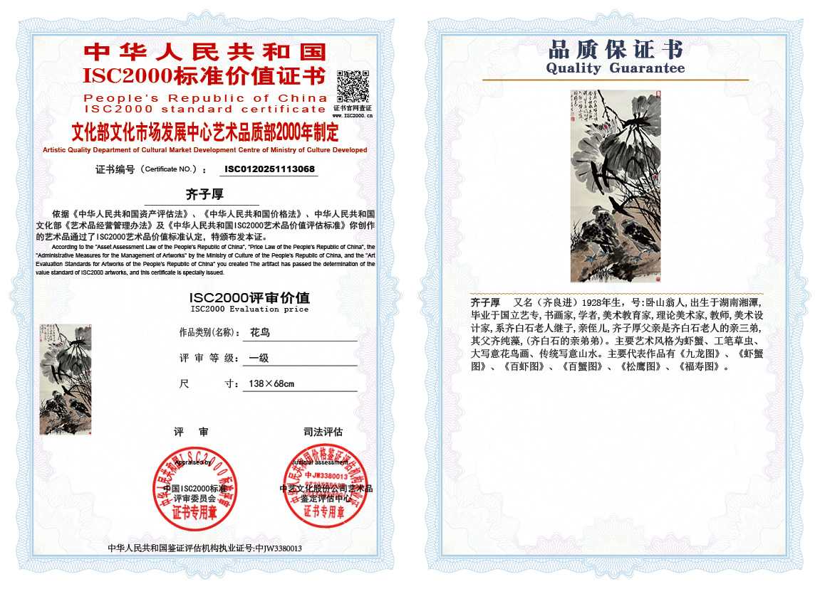 齐子厚068《花鸟》