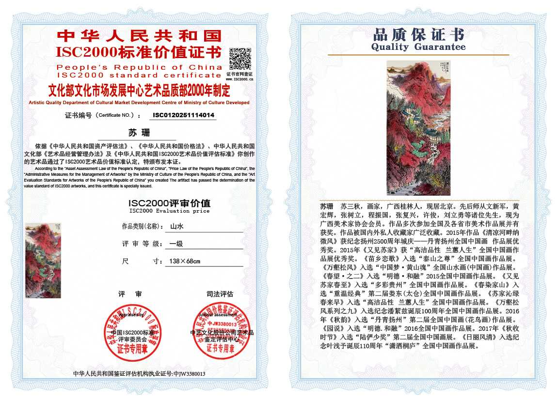 苏珊014《山水》