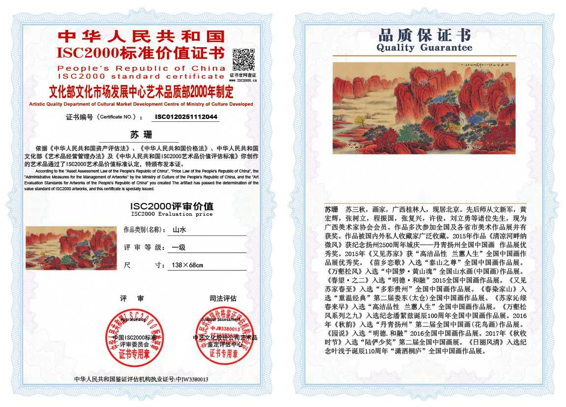 苏珊044《山水》