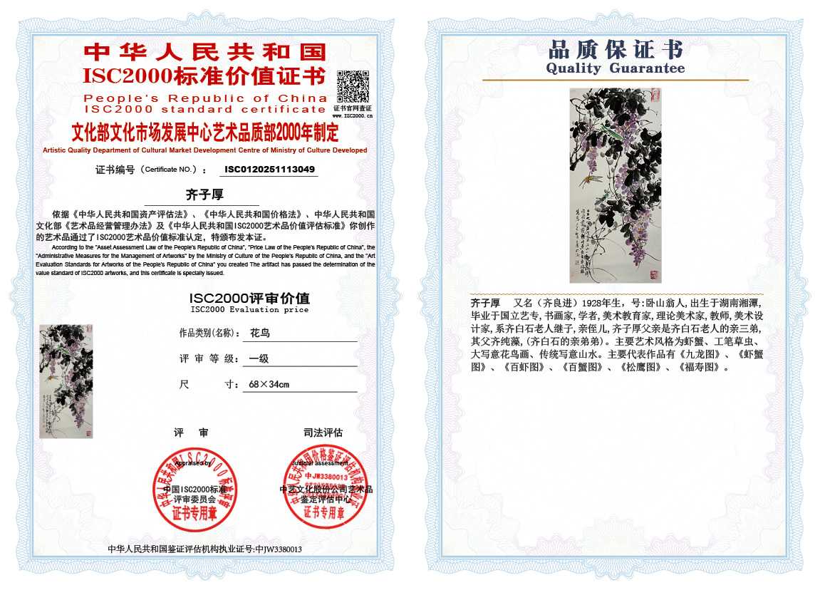 齐子厚049《花鸟》