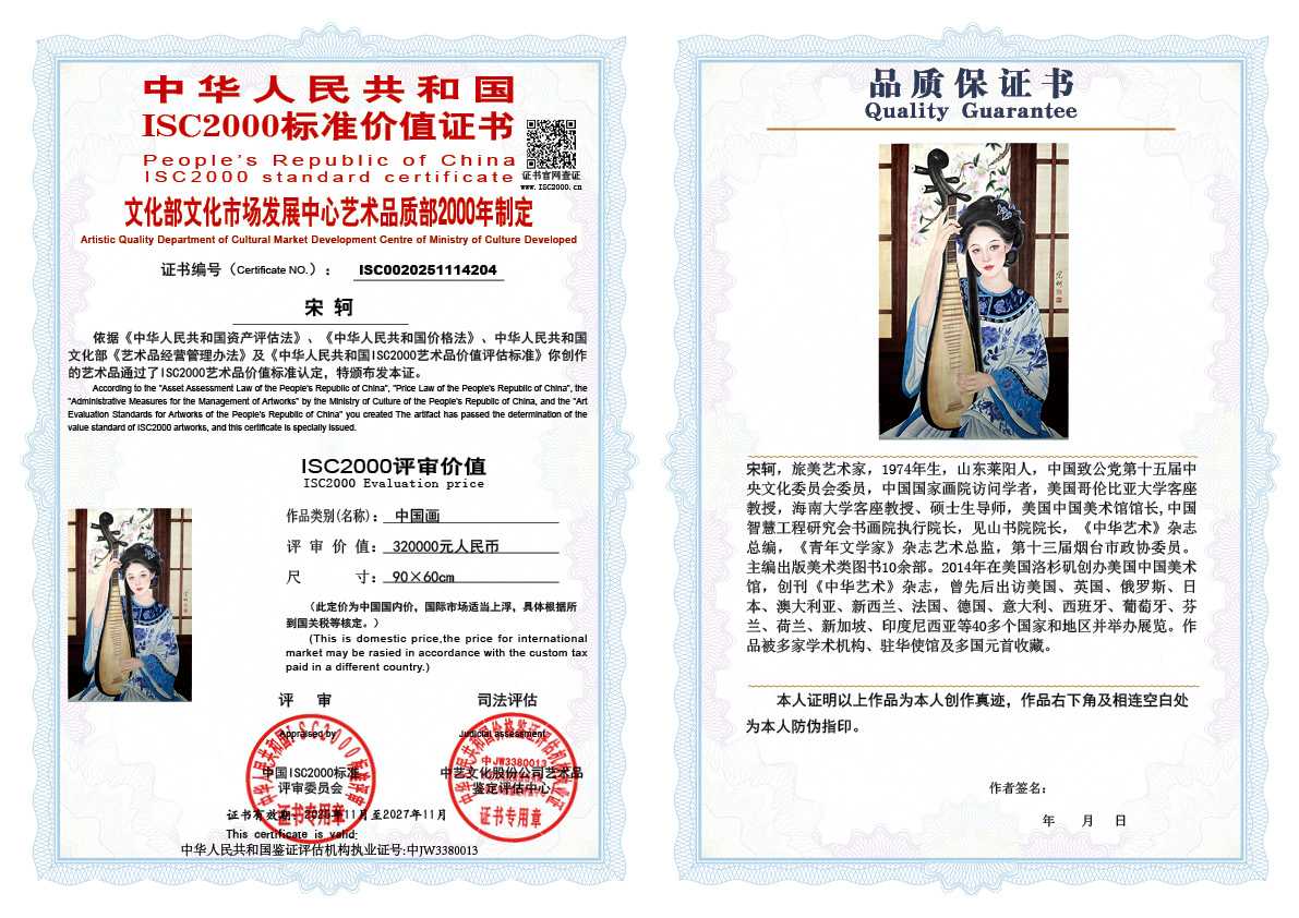 宋轲204《中国画》