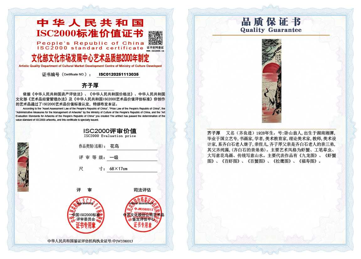 齐子厚035《花鸟》