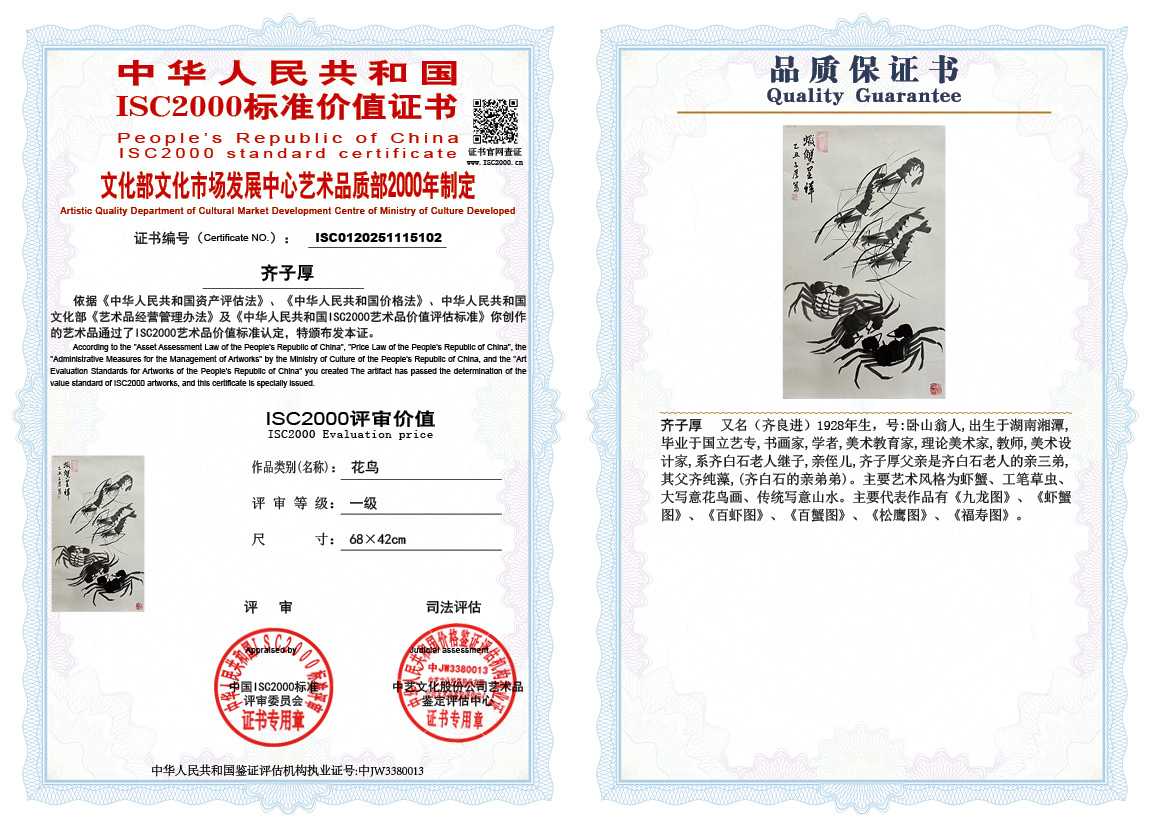 齐子厚102《花鸟》