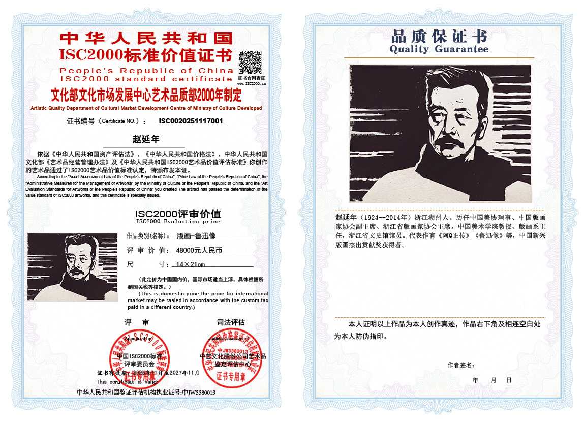 赵延年《版画-鲁迅像》