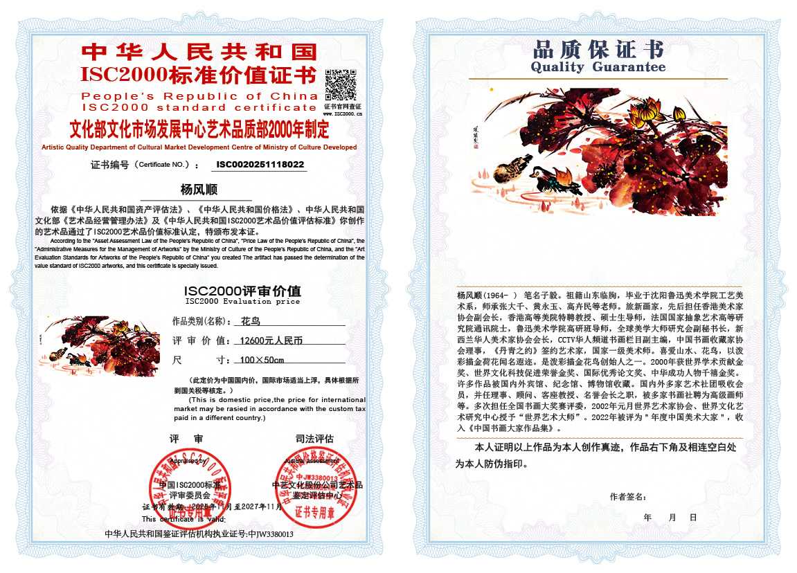 杨风顺022《花鸟》