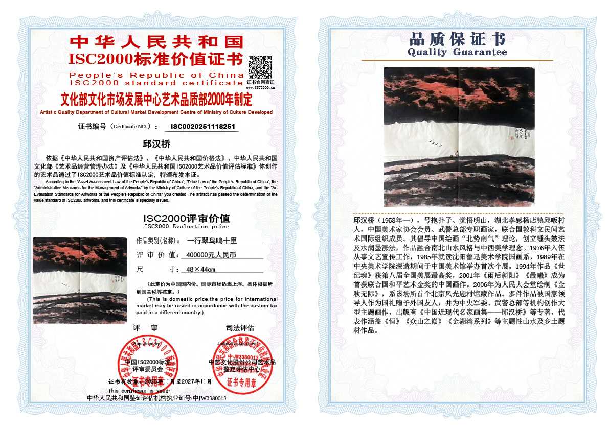 邱汉桥251《一行翠鸟鸣十里》