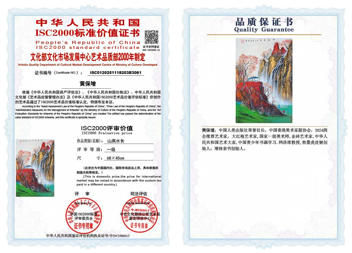 黄保增203《山高水长》