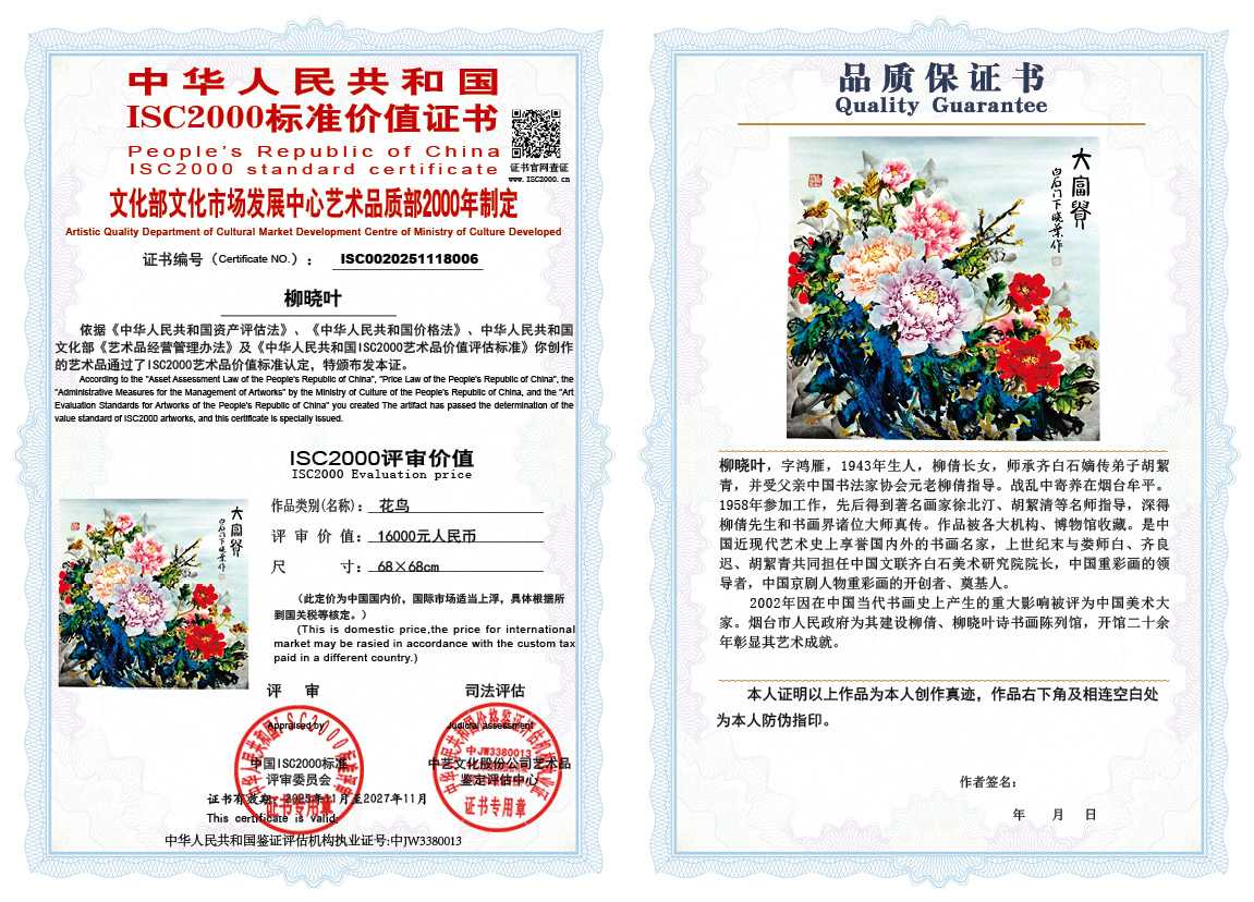 柳晓叶006《花鸟》