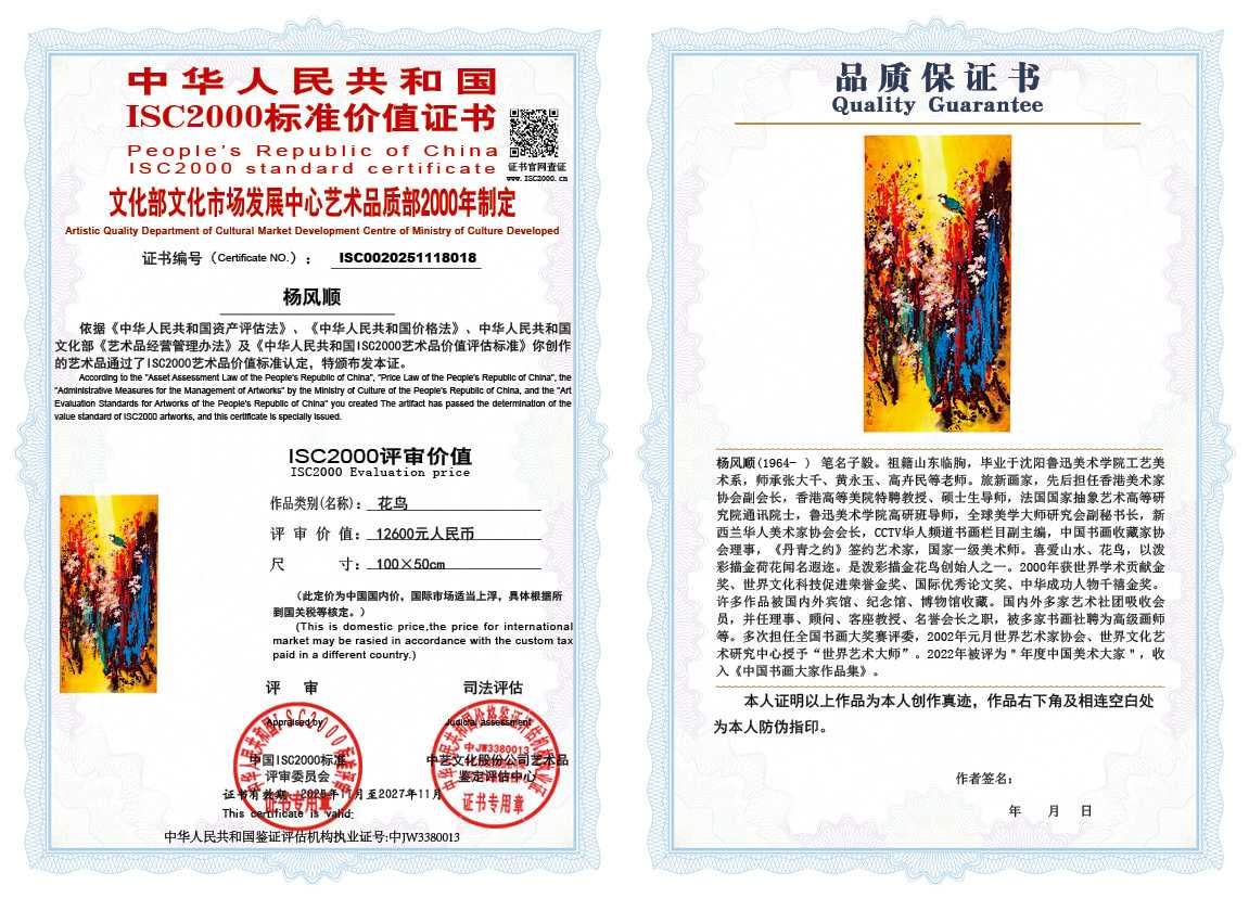 杨风顺018《花鸟》