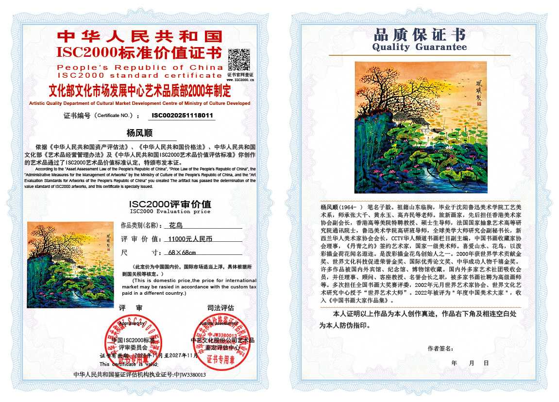 杨风顺011《花鸟》