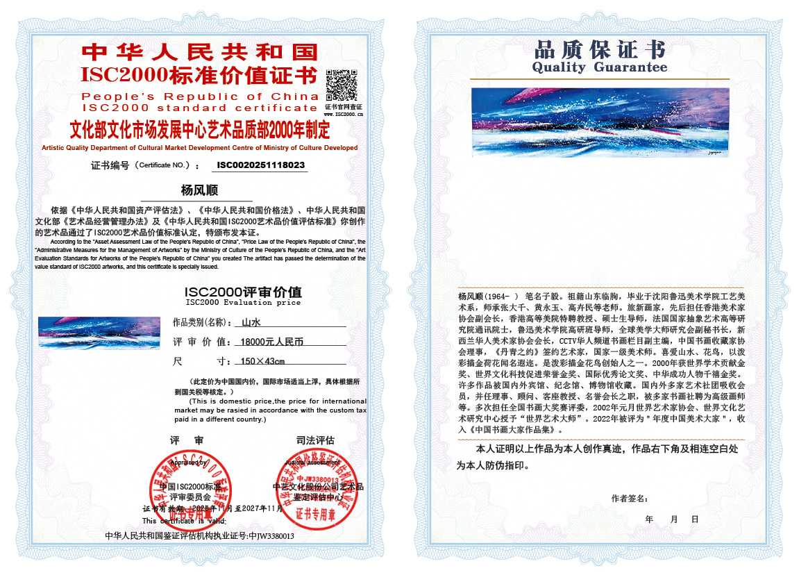 杨风顺023《山水》