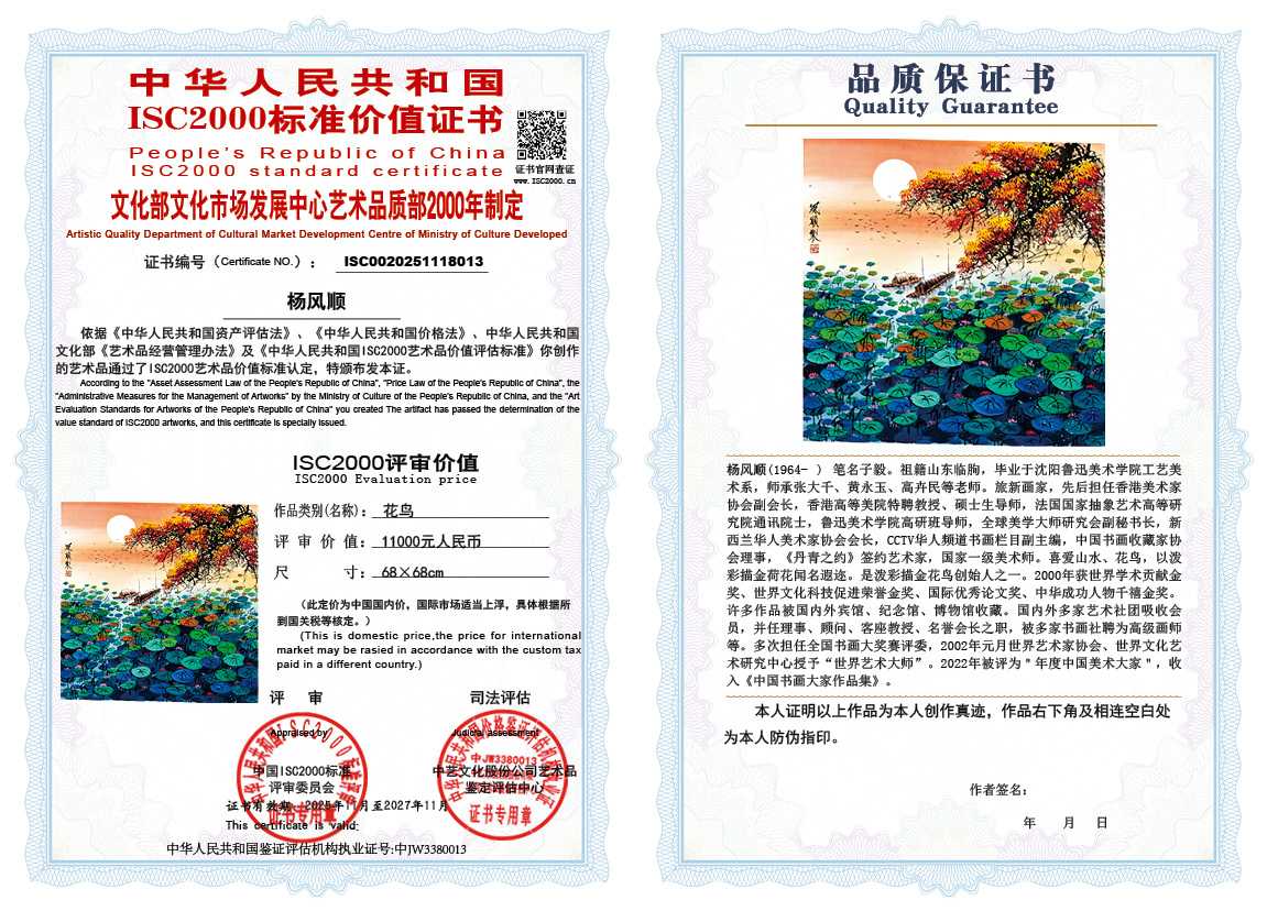杨风顺013《花鸟》
