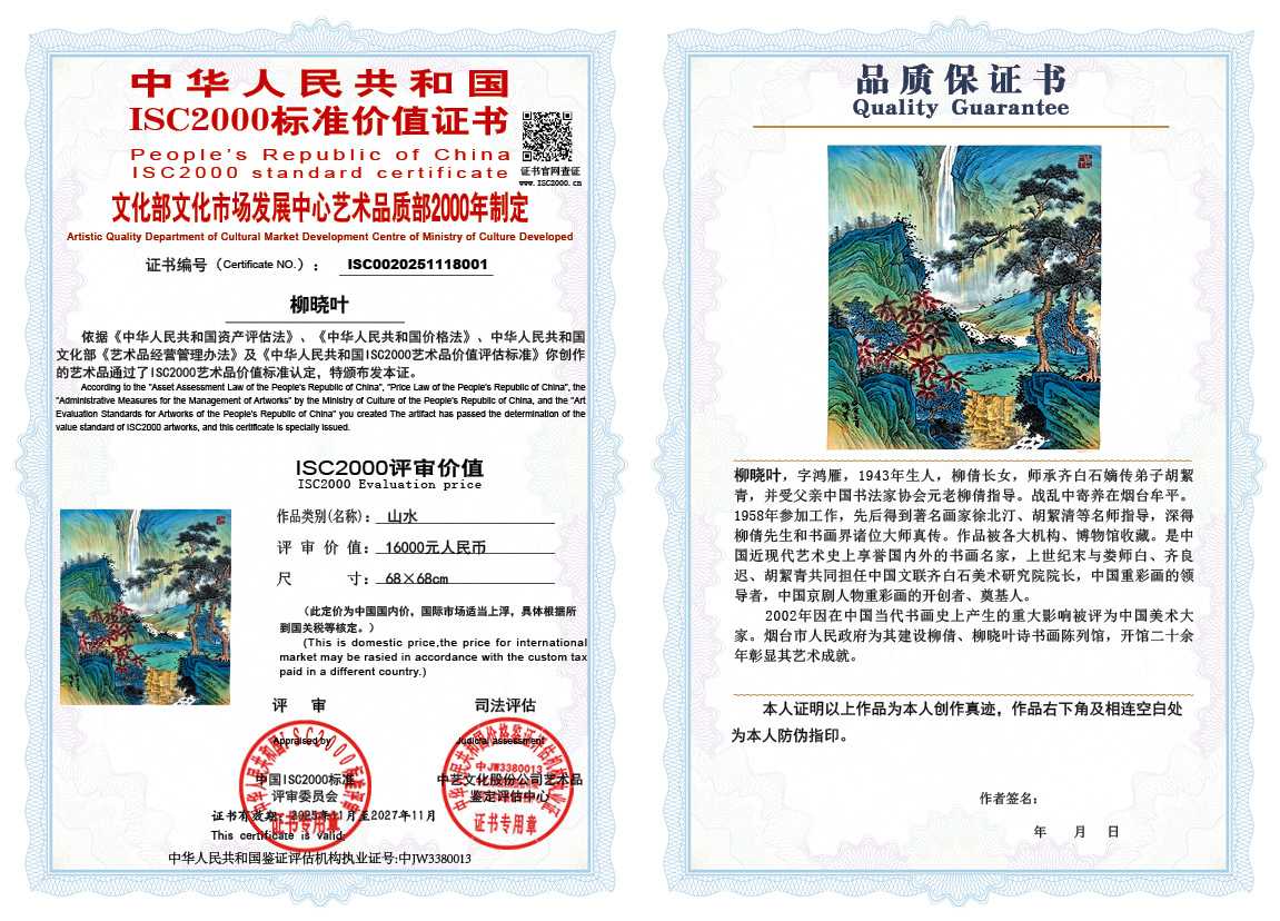 柳晓叶001《山水》