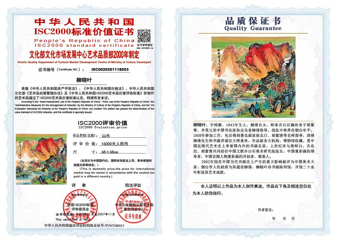 柳晓叶003《山水》