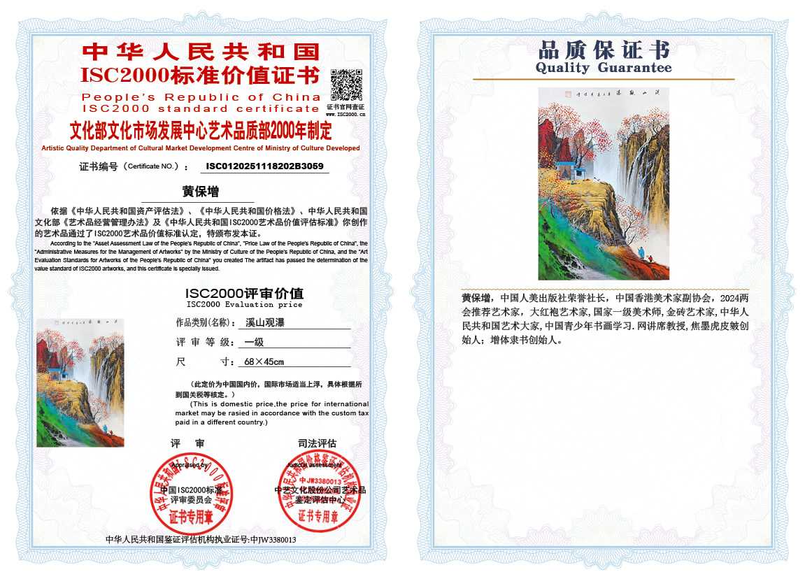 黄保增202《溪山观瀑》