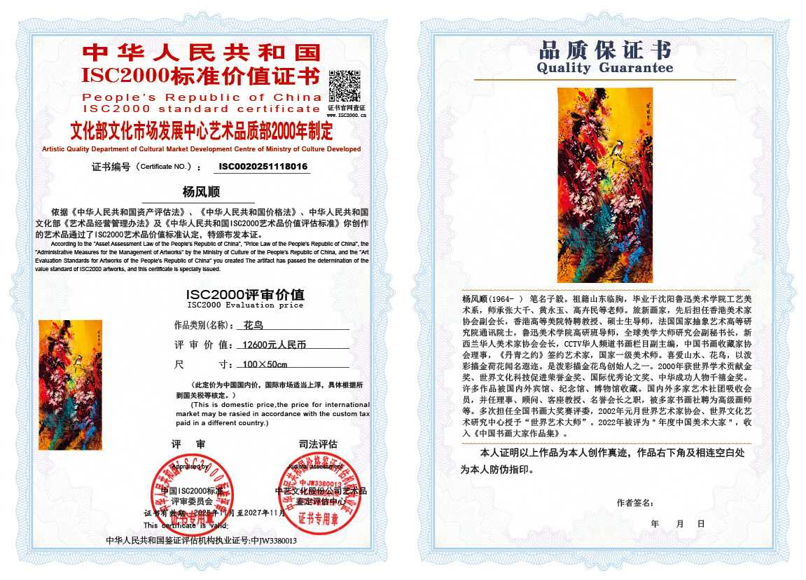 杨风顺016《花鸟》