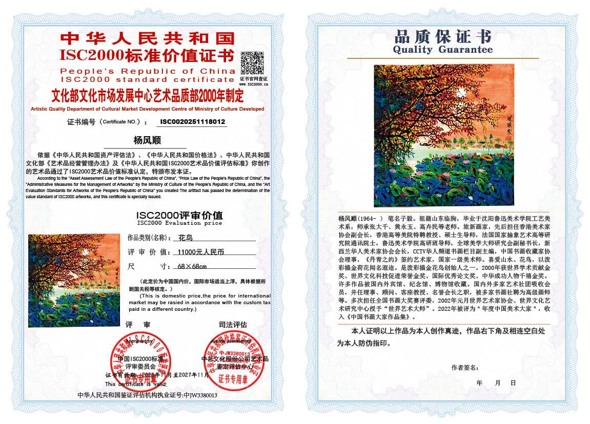 杨风顺012《花鸟》