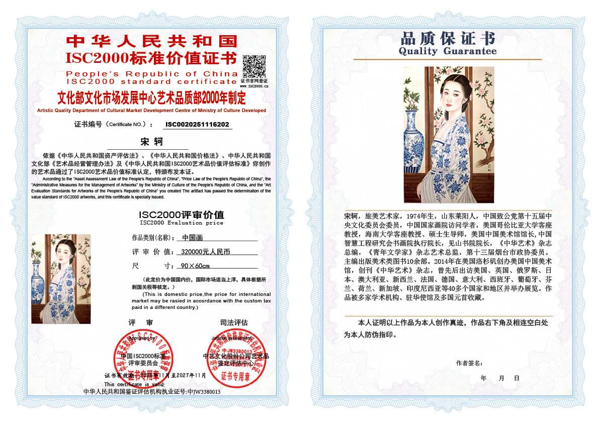 宋轲202《中国画》