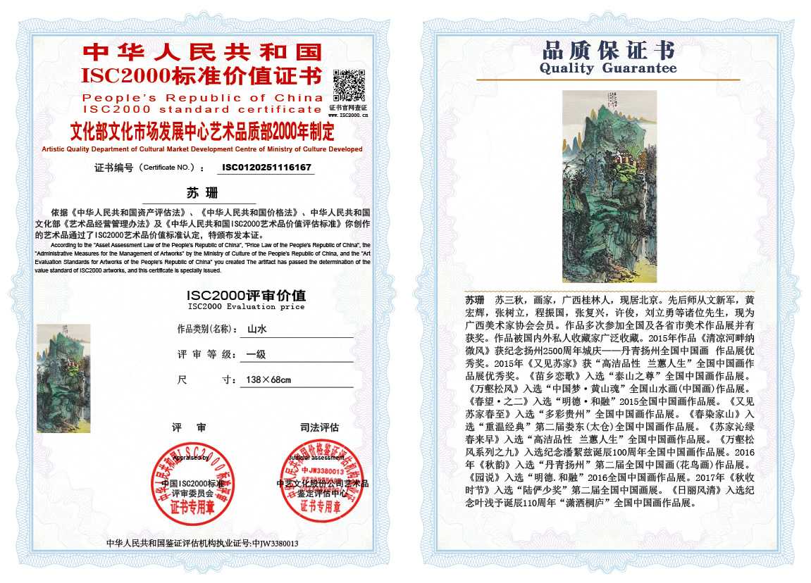 苏珊167《山水》