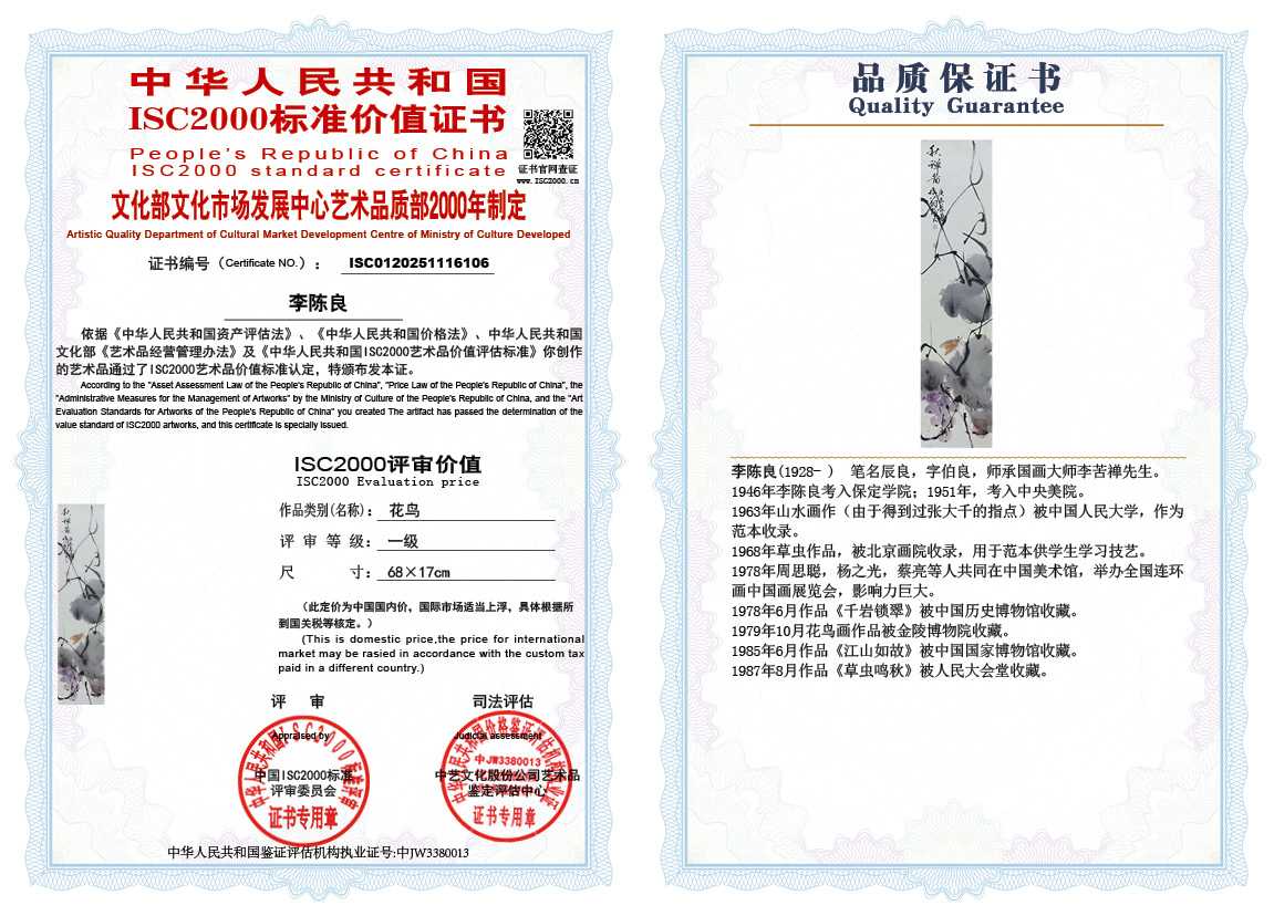 李陈良106《花鸟》