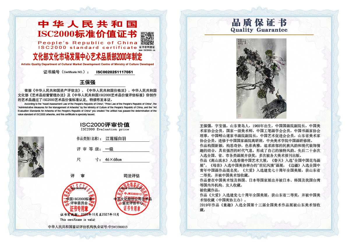 王保强051《江莲摇白羽 》