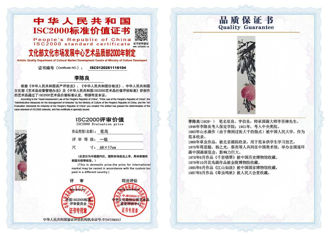 李陈良104《花鸟》