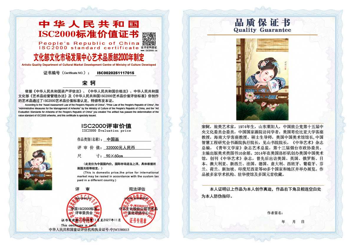 宋轲015《中国画》