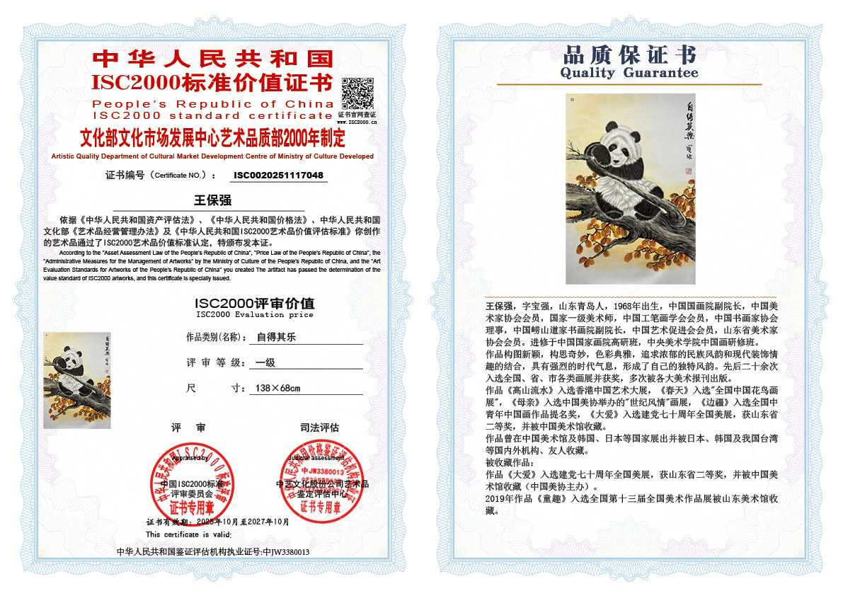 王保强048《自得其乐》