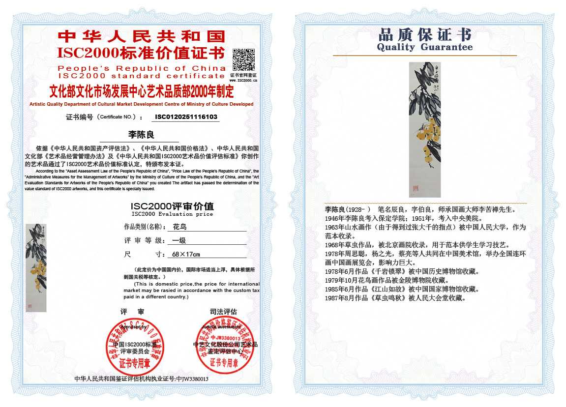 李陈良103《花鸟》