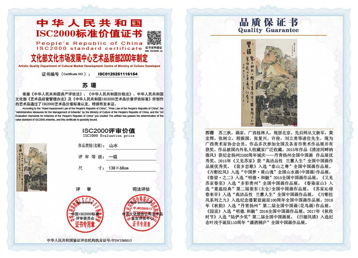 苏珊154《山水》