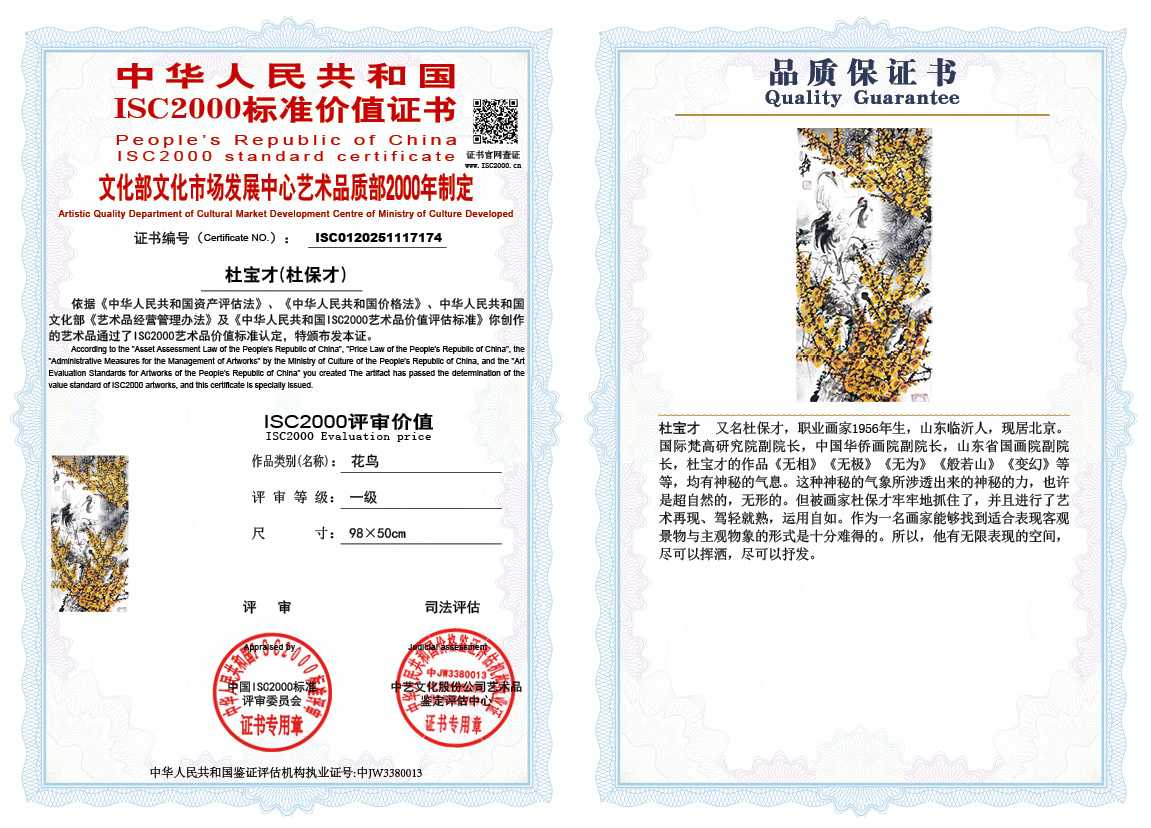 杜宝才（杜保才）174《花鸟》