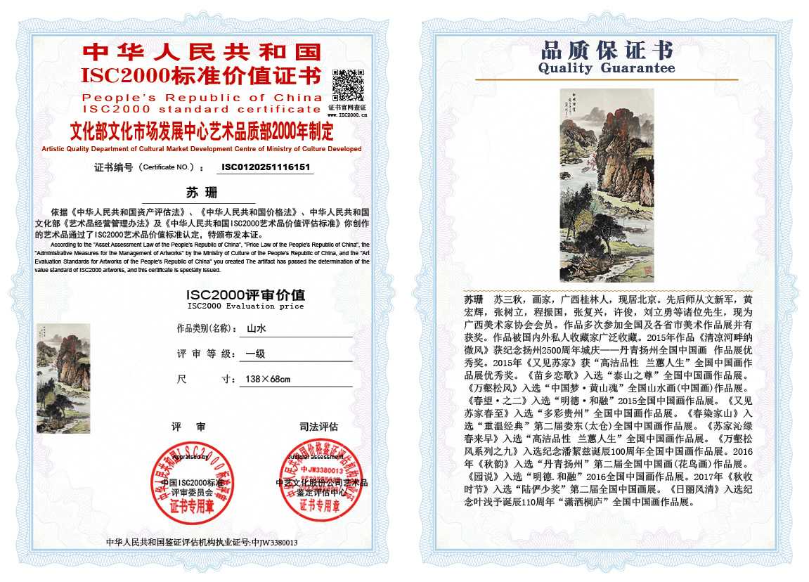 苏珊151《山水》