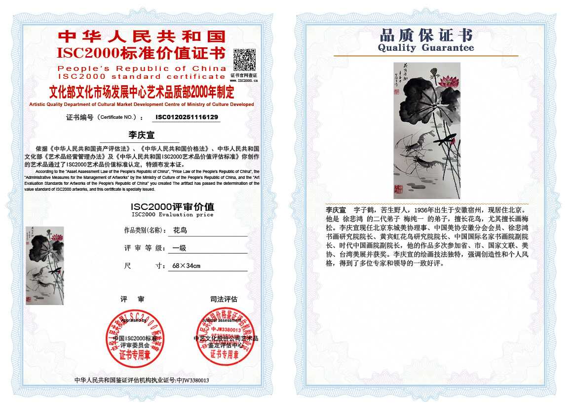 李庆宣129《花鸟》