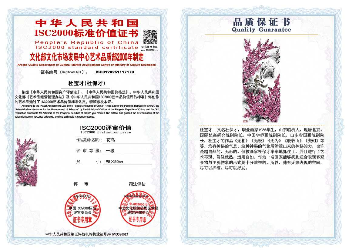 杜宝才（杜保才）170《花鸟》
