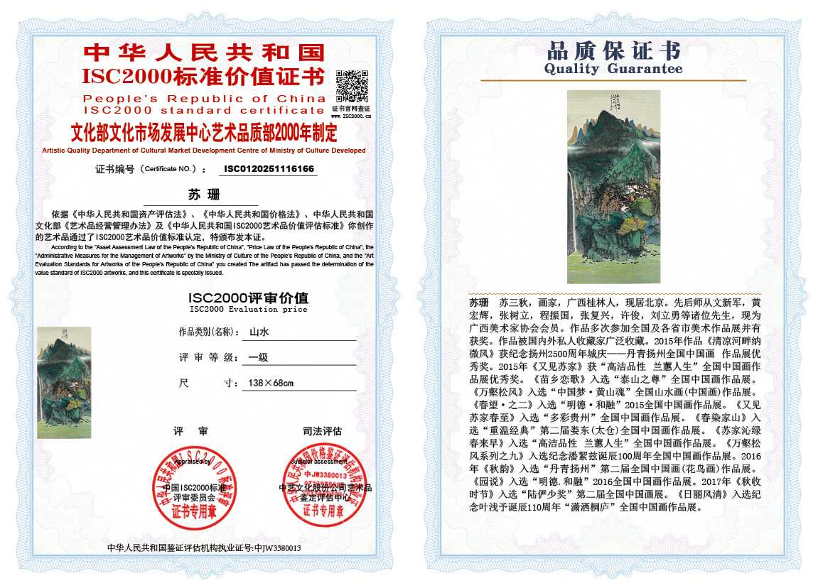 苏珊166《山水》