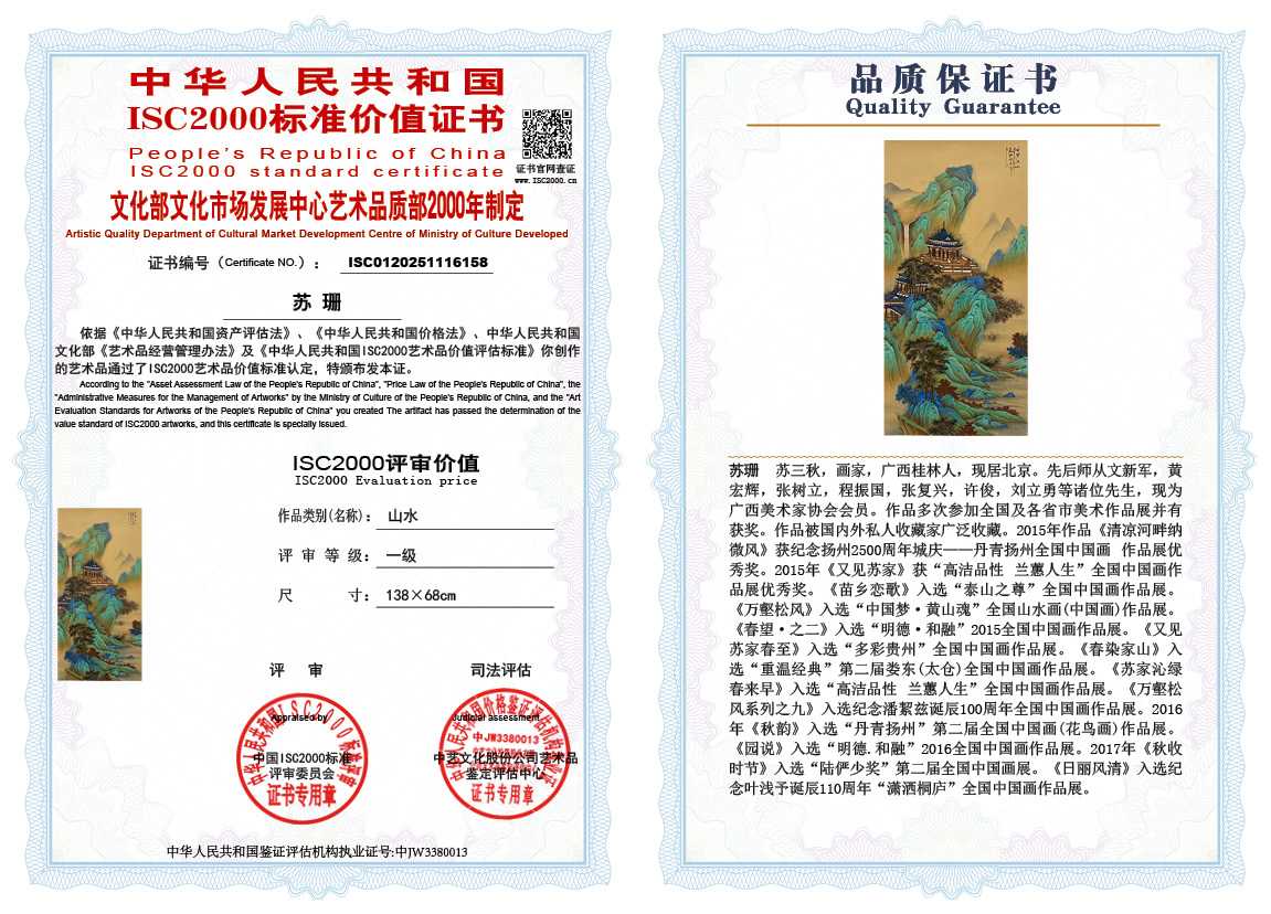 苏珊158《山水》