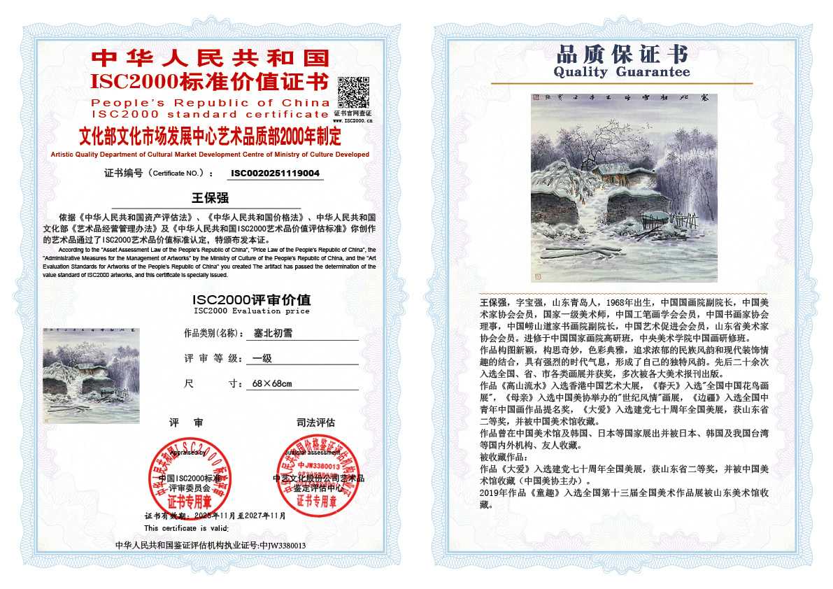 王保强004《塞北初雪》