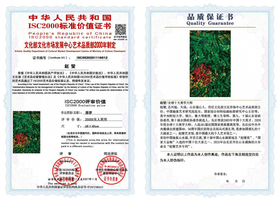 赵燮012《藤萝》