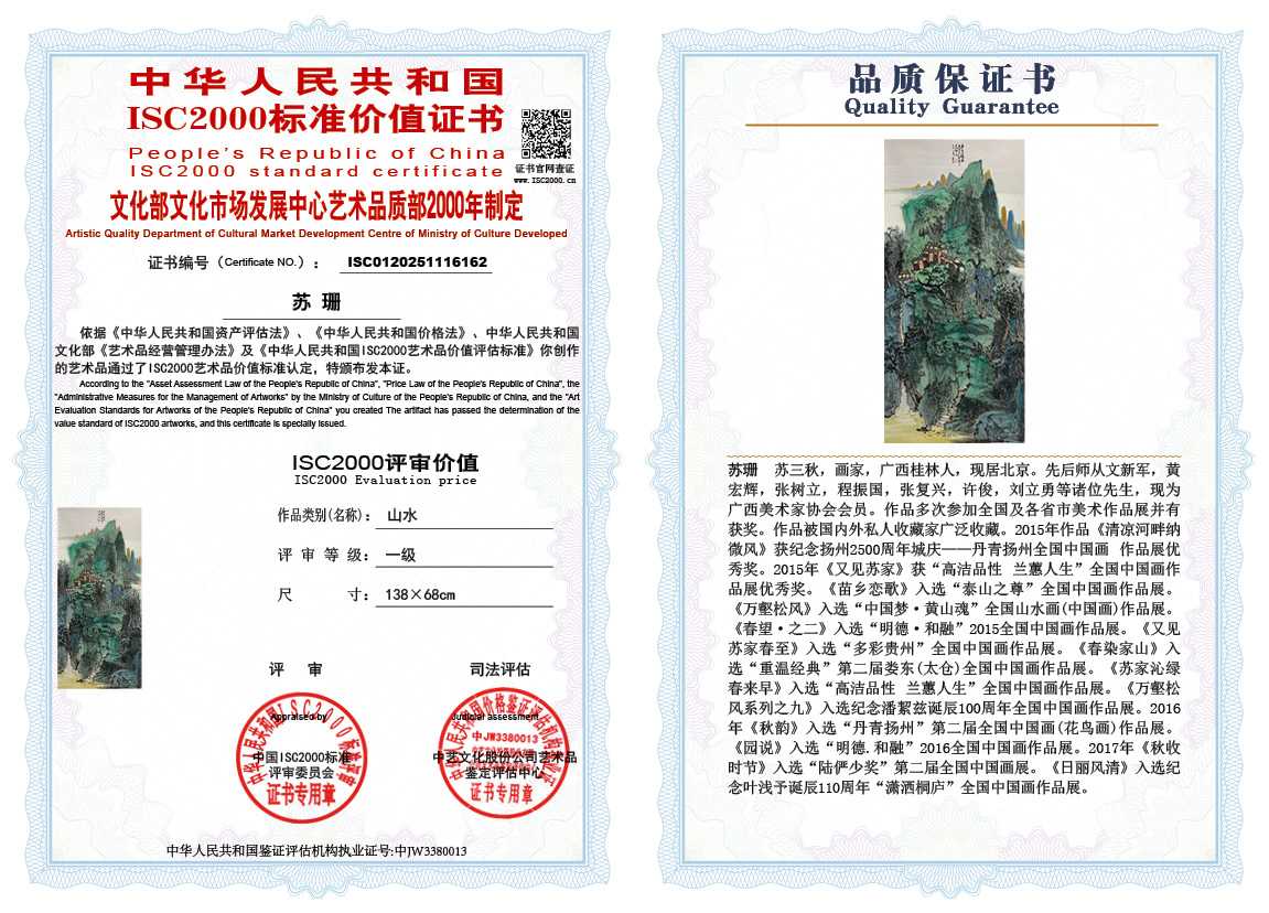 苏珊162《山水》